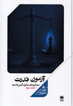 آزمون قدرت
